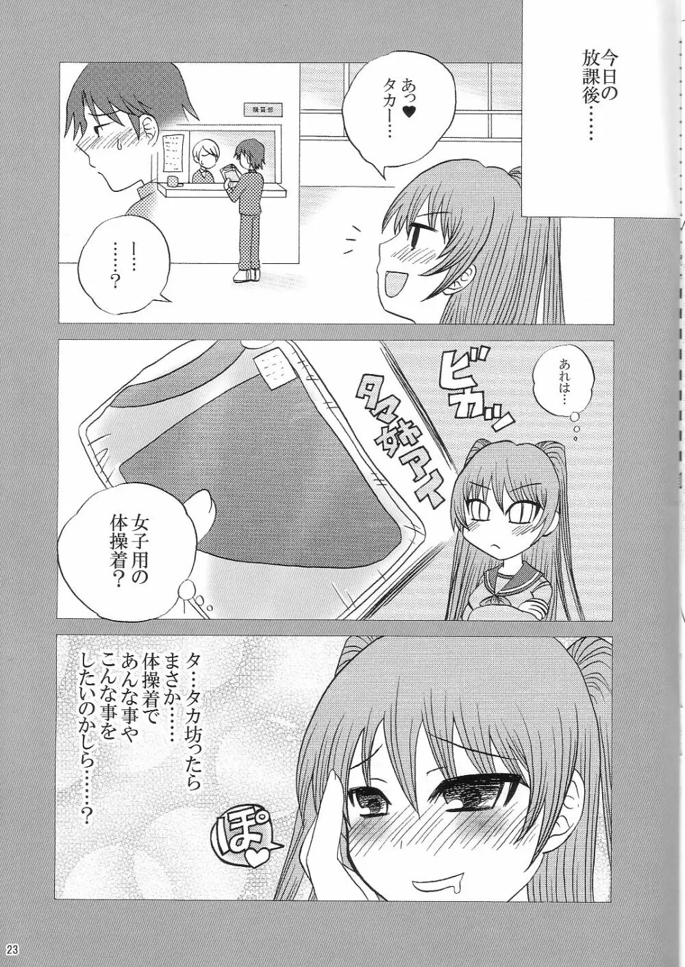 カルアミルク☆ 22ページ