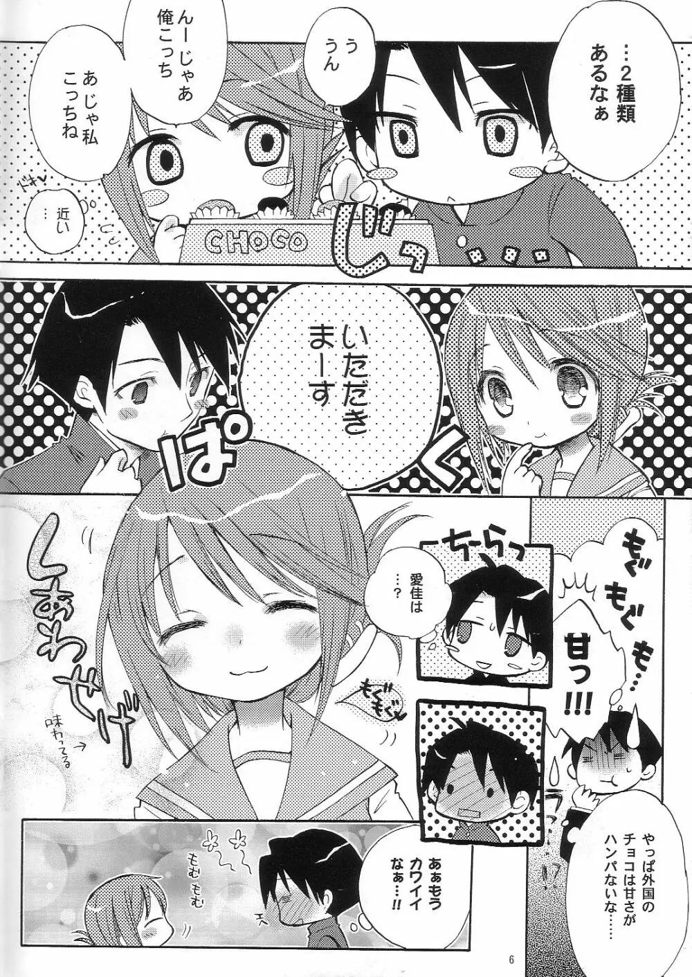 カルアミルク☆ 5ページ