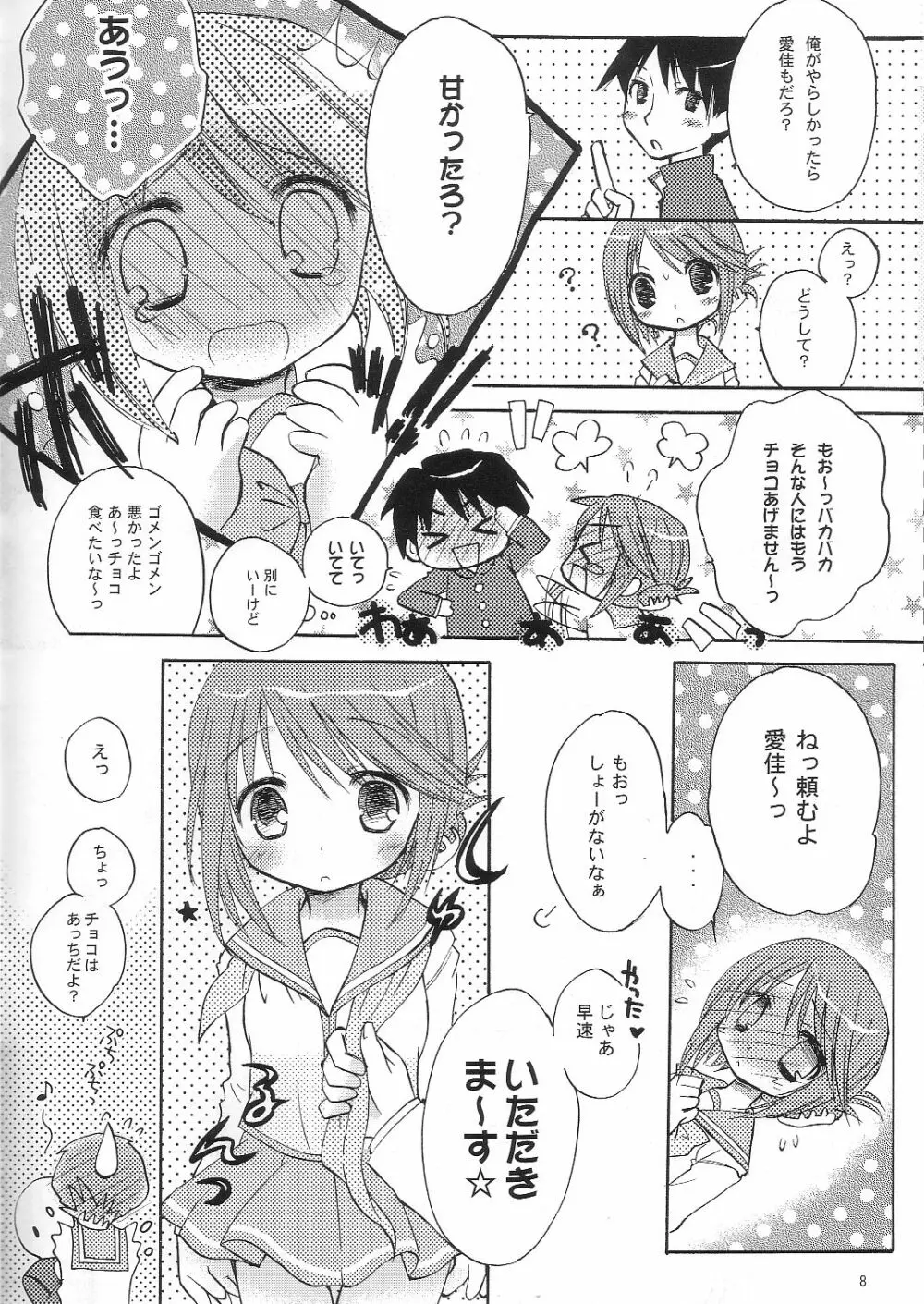 カルアミルク☆ 7ページ
