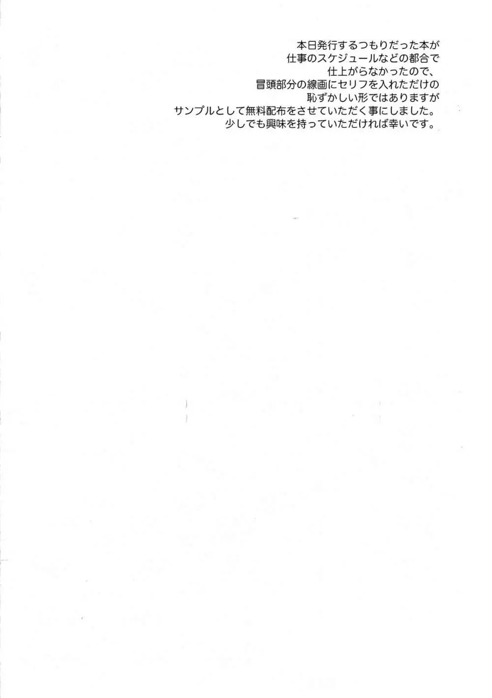 イリヤ☆プラクティス 線画サンプル 3ページ