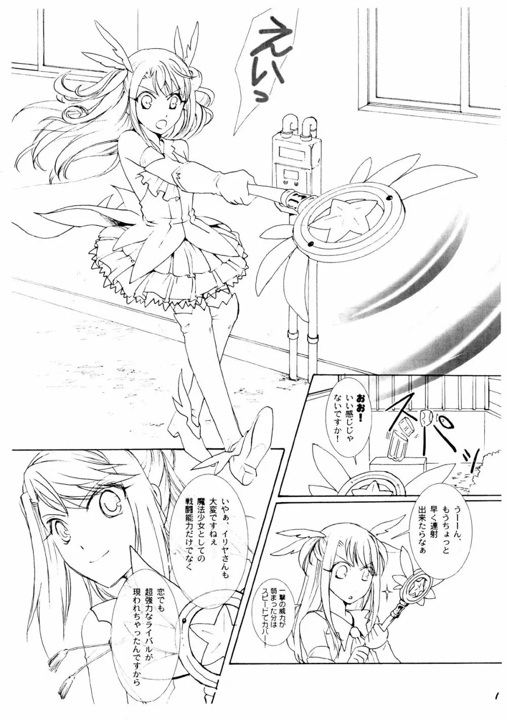 イリヤ☆プラクティス 線画サンプル 4ページ
