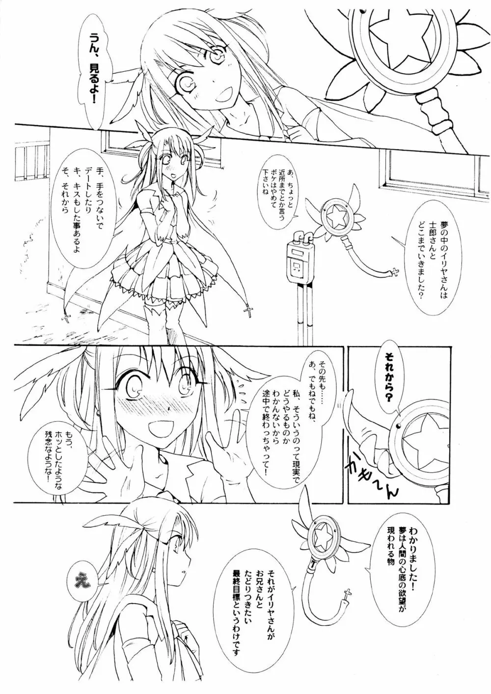 イリヤ☆プラクティス 線画サンプル 6ページ