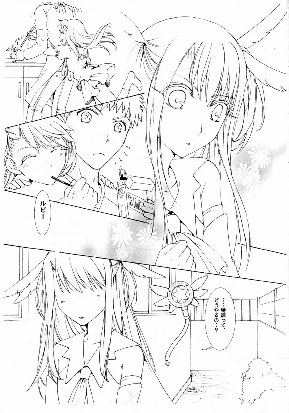 イリヤ☆プラクティス 線画サンプル 8ページ