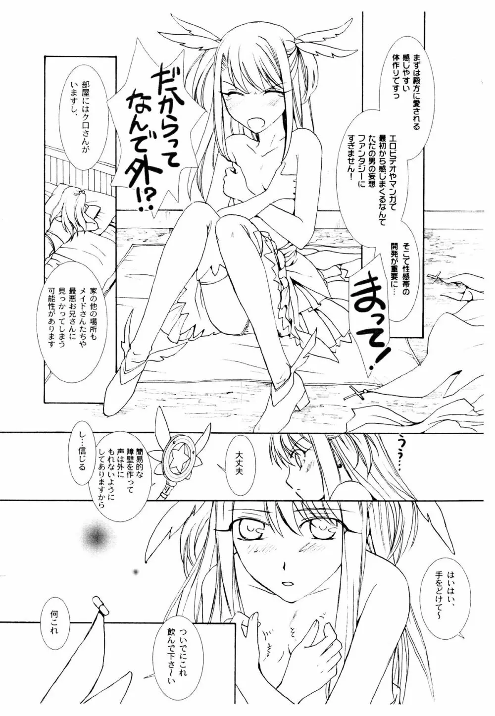イリヤ☆プラクティス 線画サンプル 9ページ