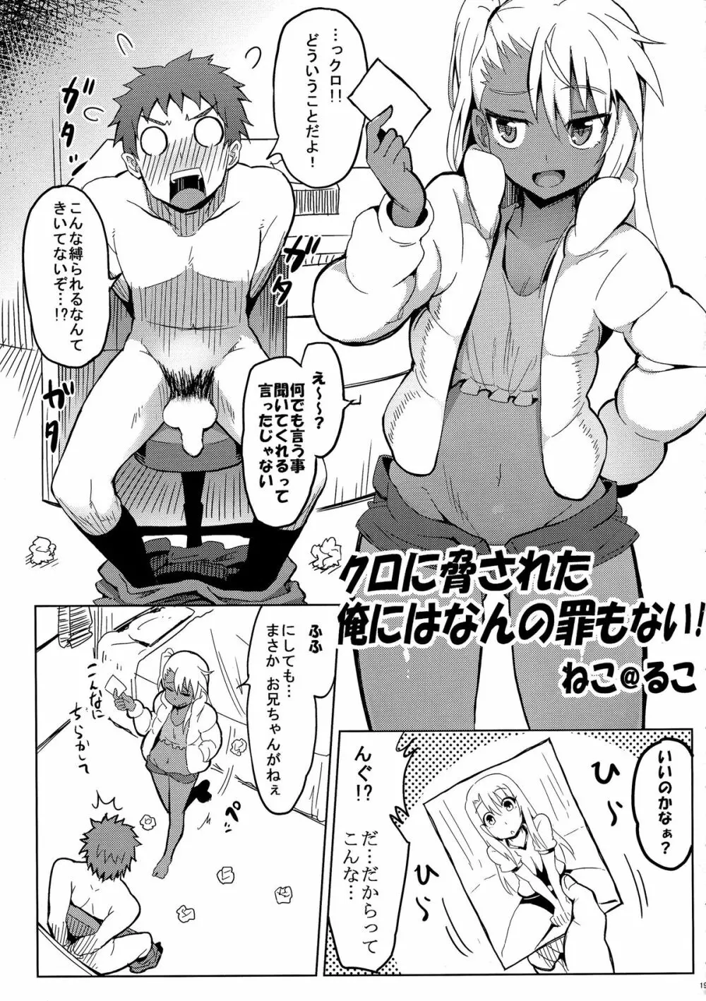 プリズマ☆イリヤ4koi!!! 19ページ