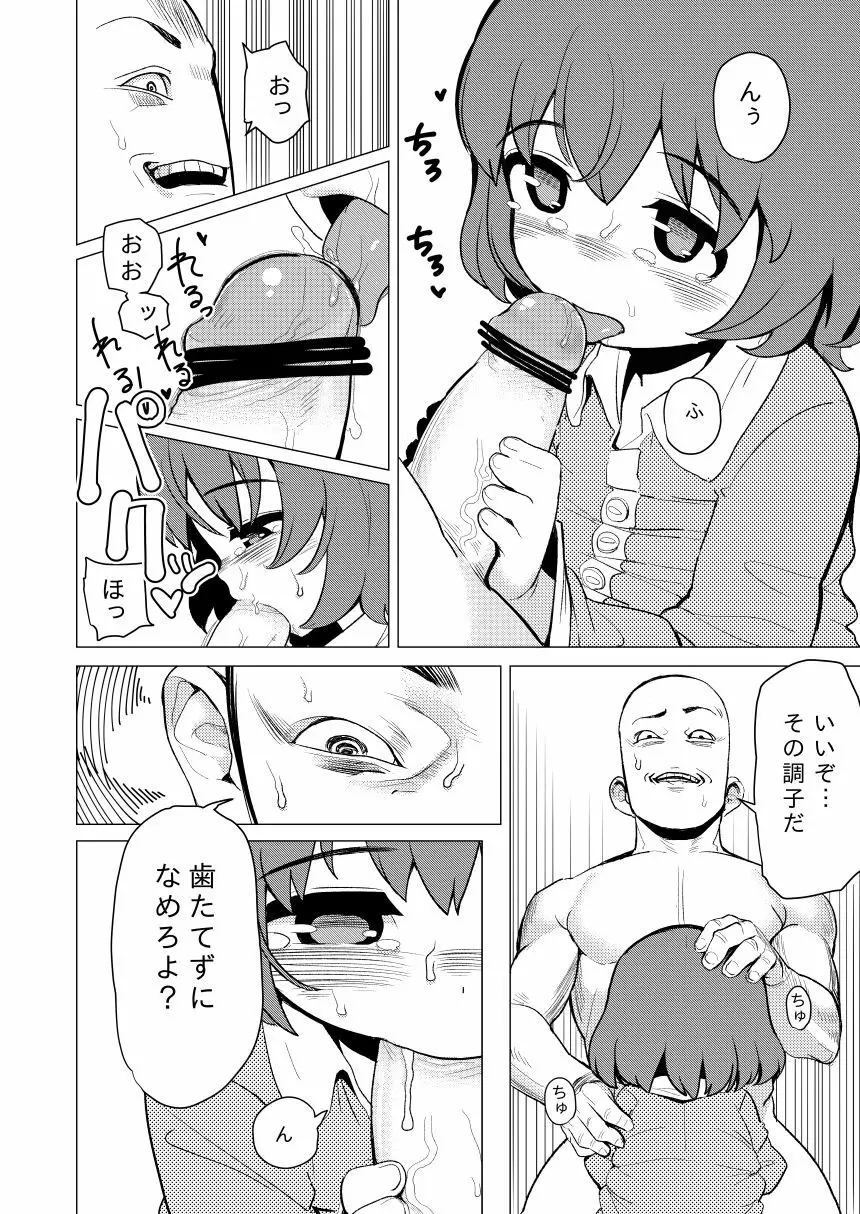 和歌ちゃんがおにぃちゃんにゲスいことされる 10ページ