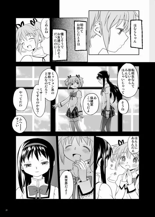 続・過酷少女絵録 21ページ