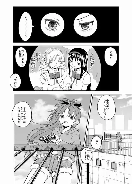 続・過酷少女絵録 28ページ