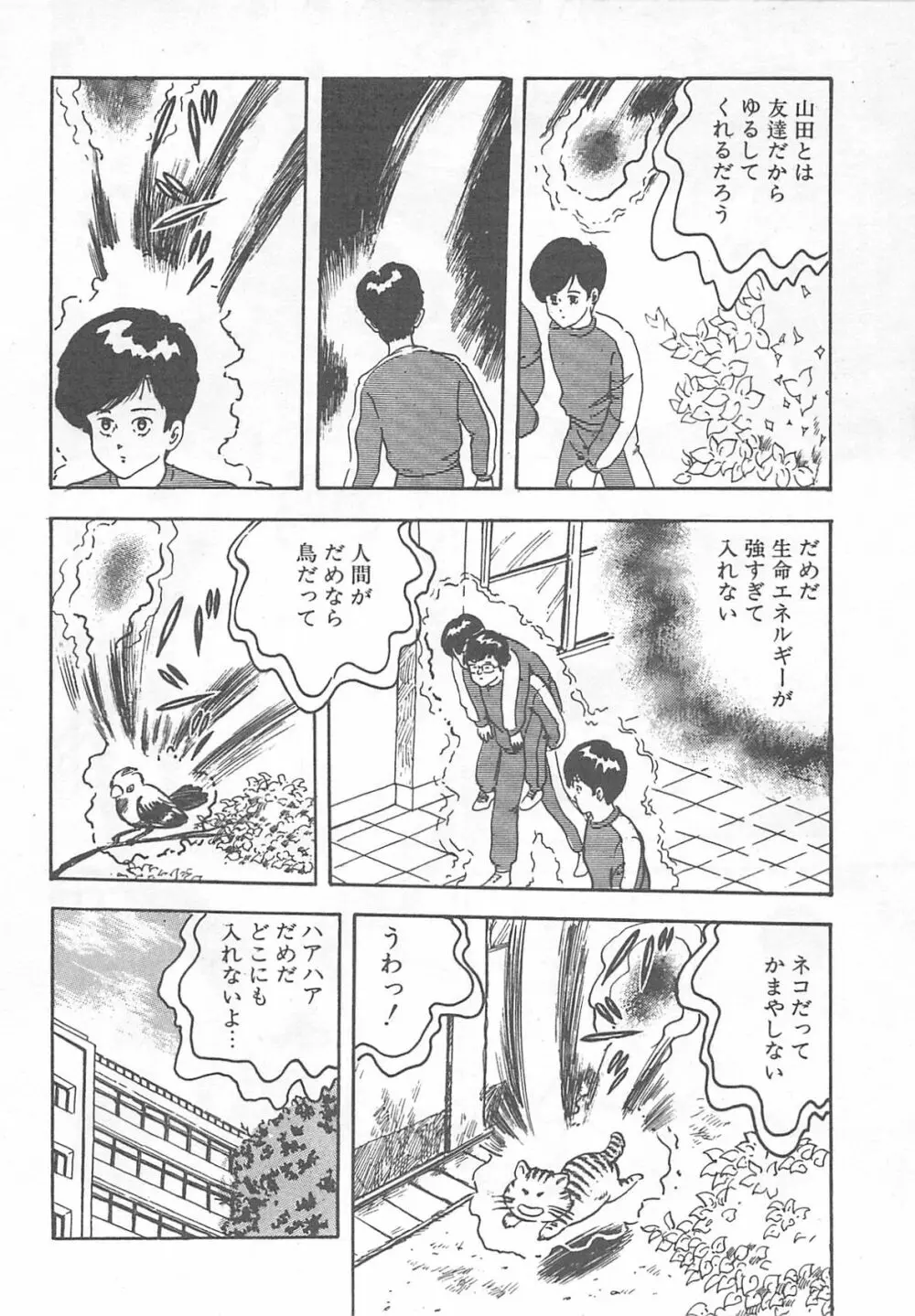 めざめてウフフ… 99ページ