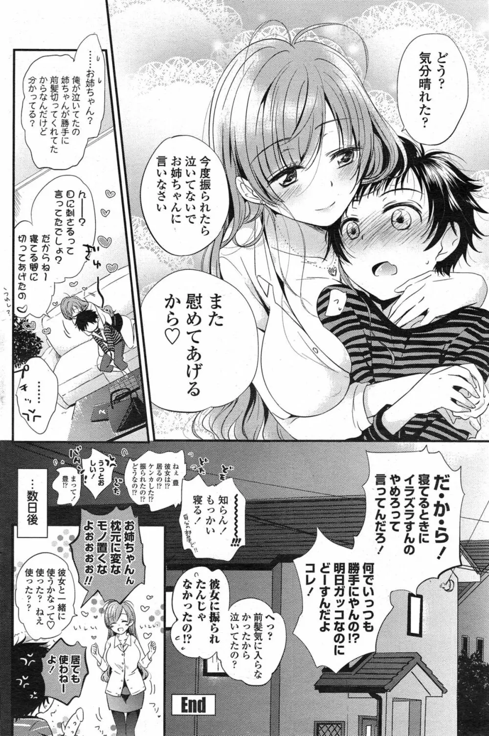 COMIC ペンギンセレブ 2015年3月号 84ページ