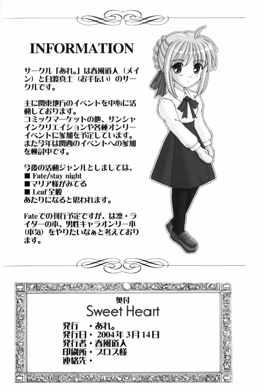 Sweet Heart 17ページ
