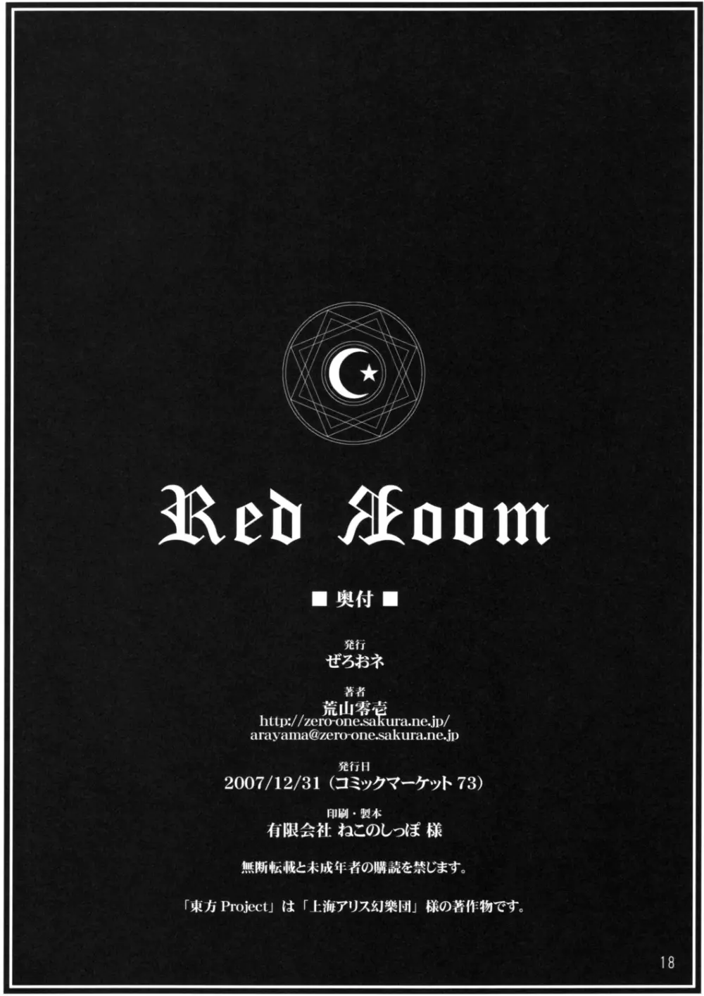 Red Room 17ページ