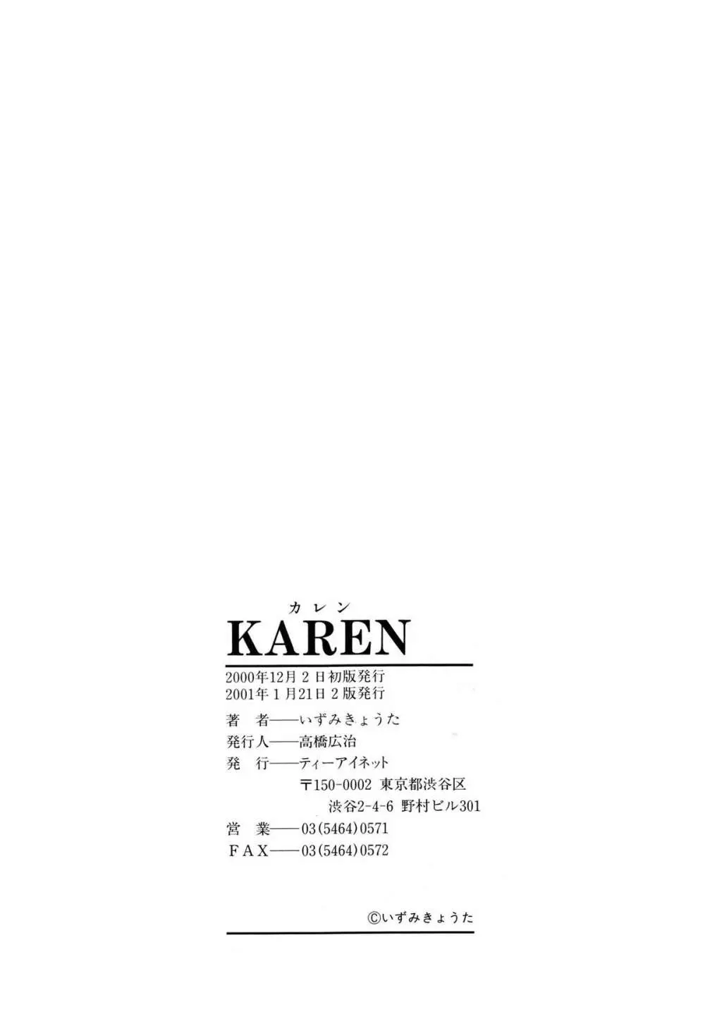 KAREN ～カレン～ 221ページ