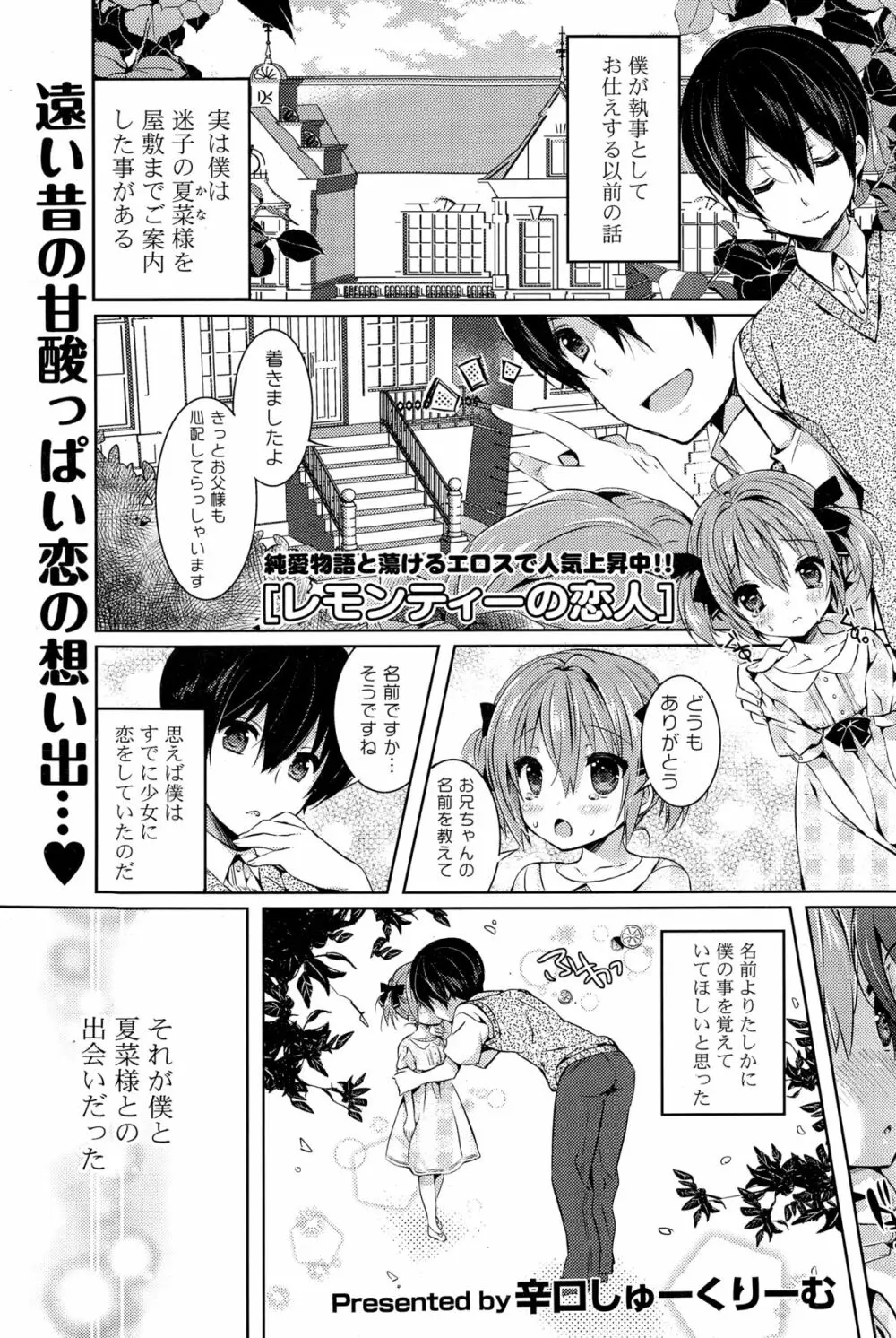 コミックポプリクラブ 2014年12月号 135ページ