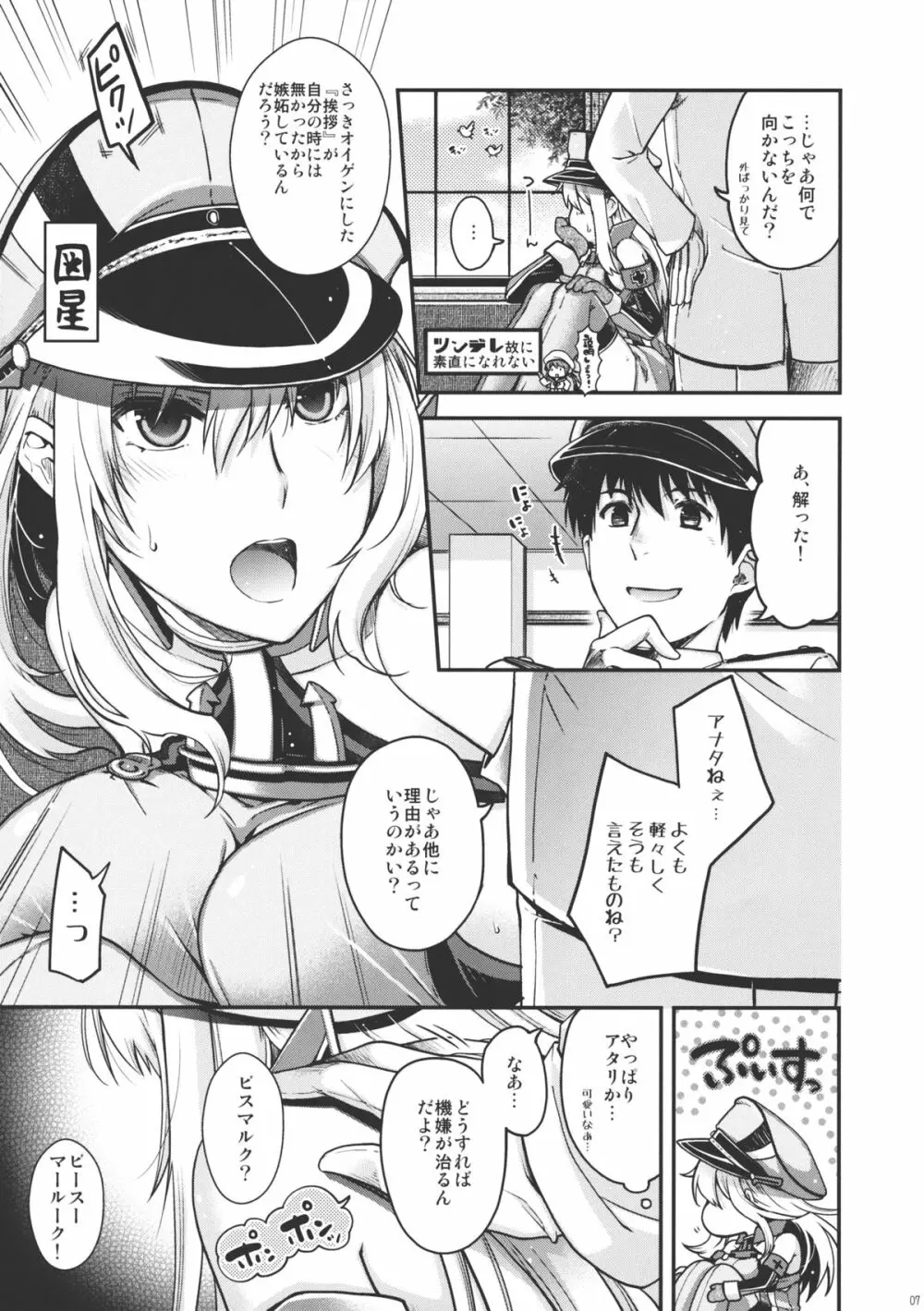 Admiral! 6ページ