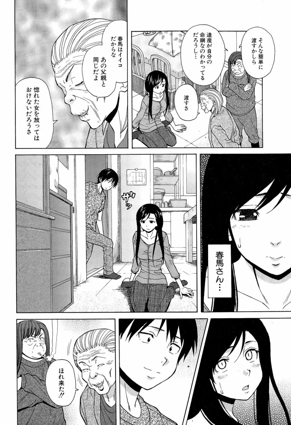 COMIC 夢幻転生 2014年12月号 104ページ