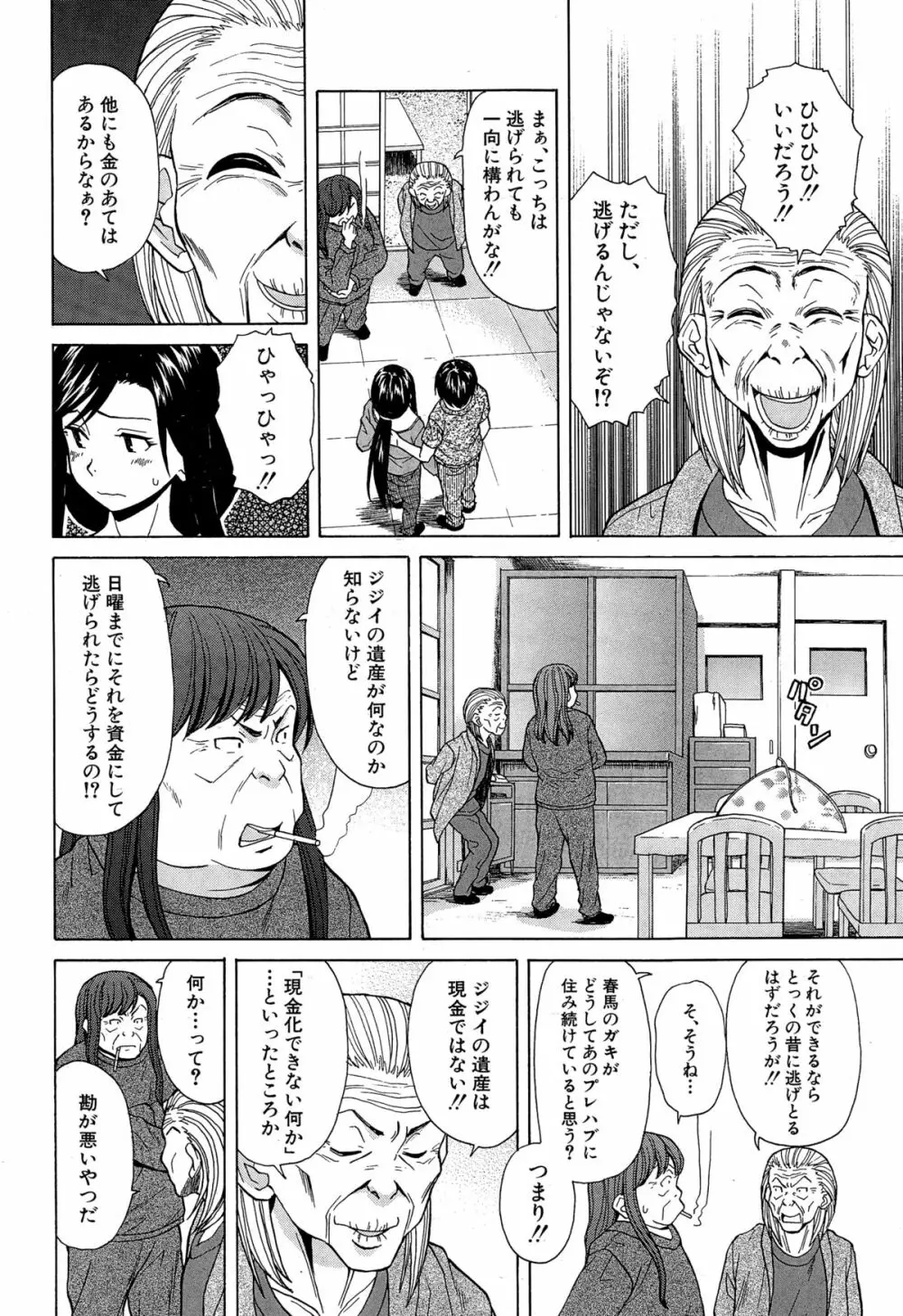 COMIC 夢幻転生 2014年12月号 106ページ