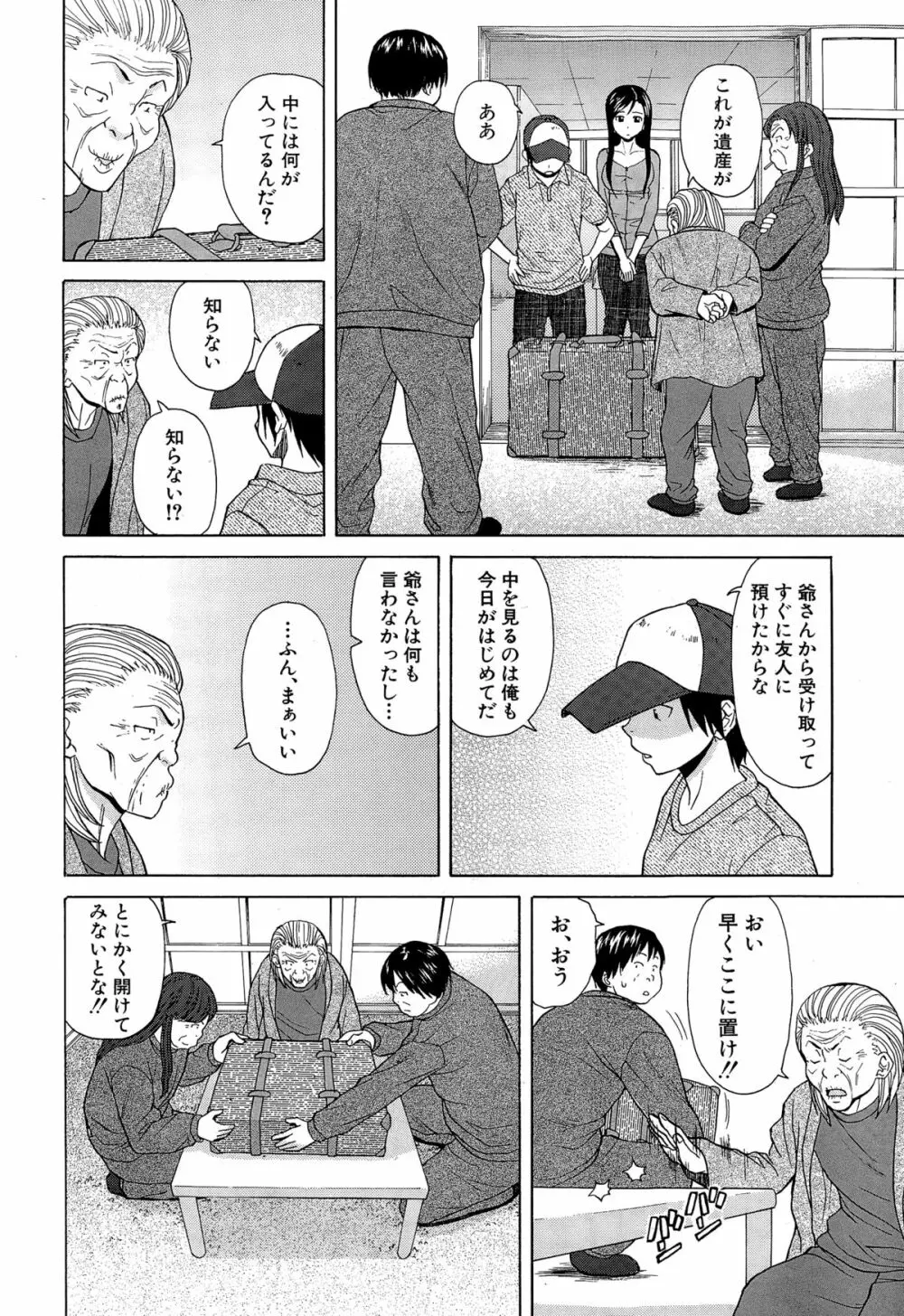 COMIC 夢幻転生 2014年12月号 128ページ