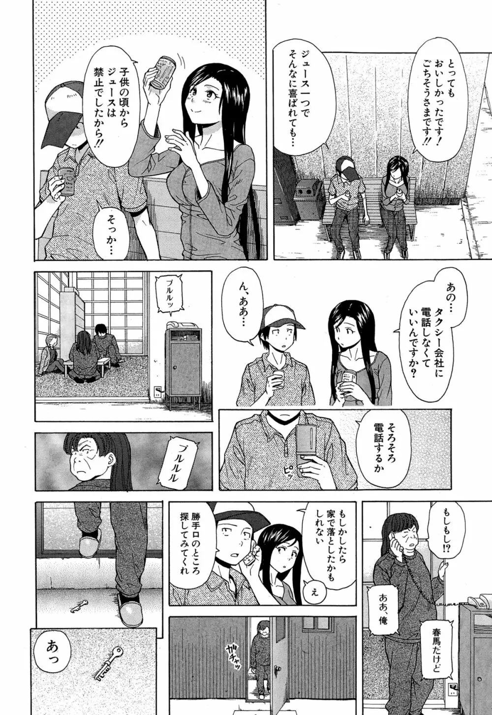COMIC 夢幻転生 2014年12月号 130ページ