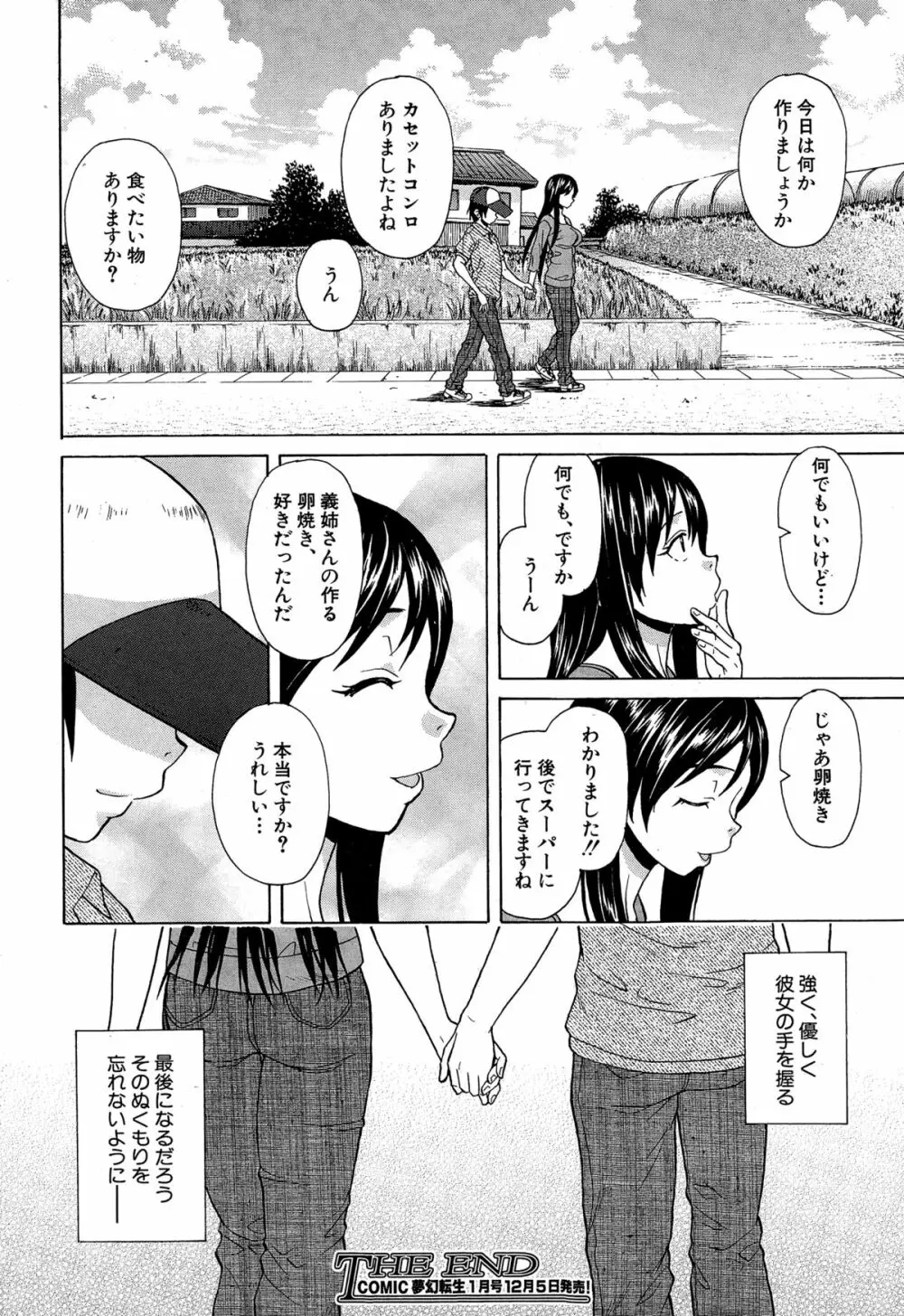 COMIC 夢幻転生 2014年12月号 134ページ