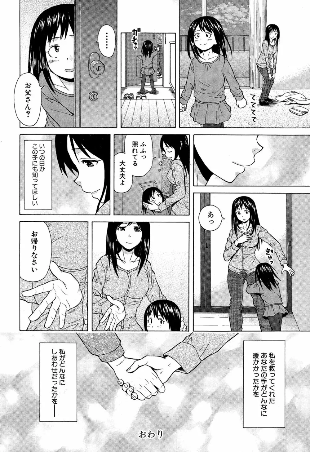 COMIC 夢幻転生 2014年12月号 138ページ