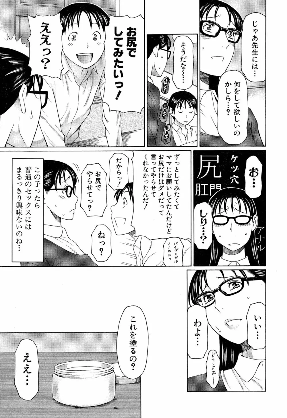 COMIC 夢幻転生 2014年12月号 151ページ
