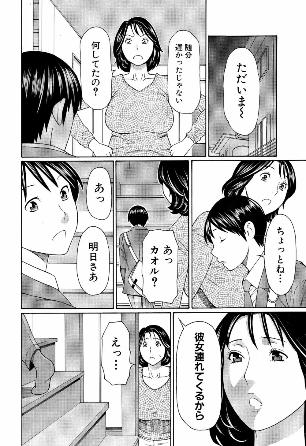 COMIC 夢幻転生 2014年12月号 164ページ