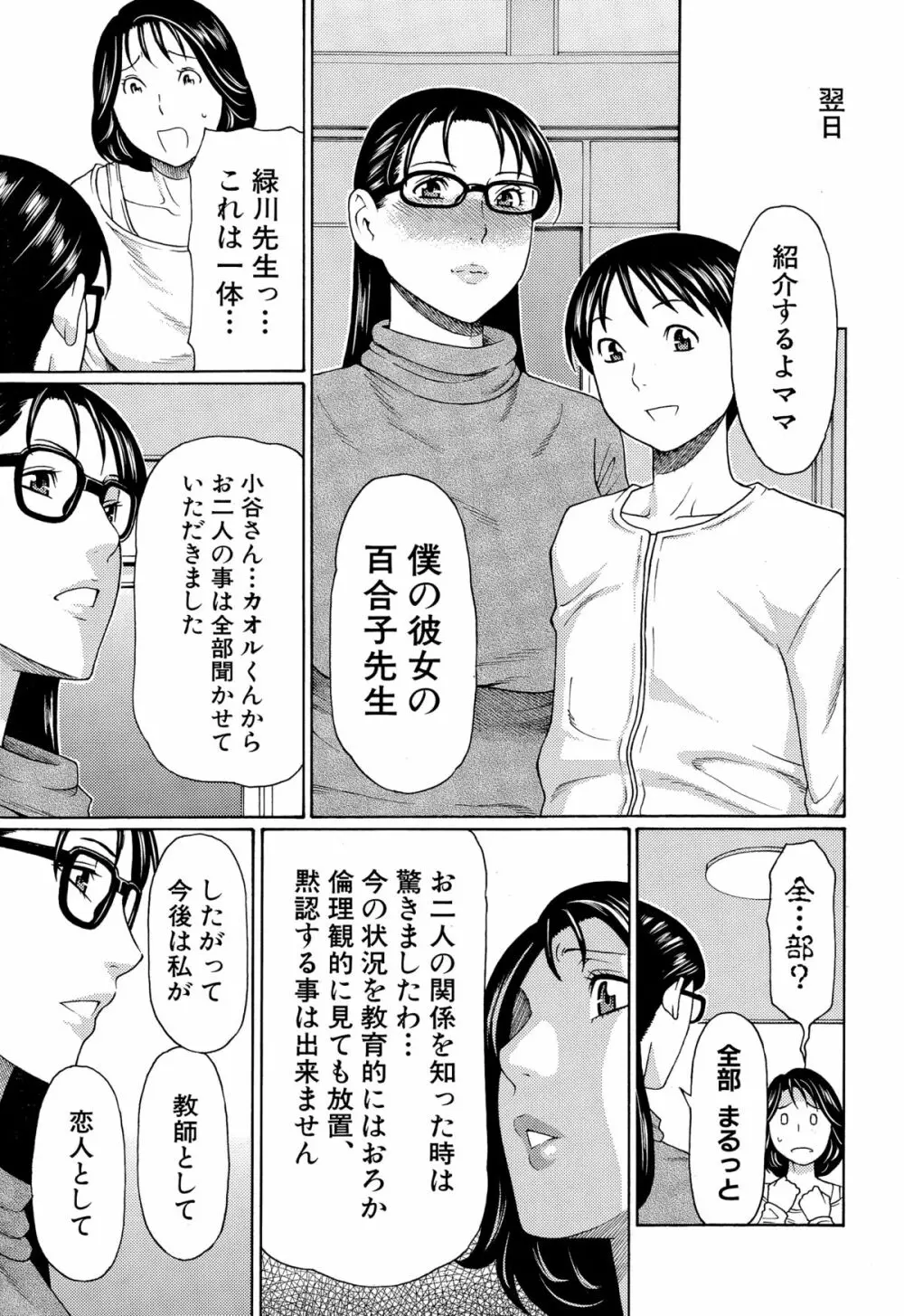 COMIC 夢幻転生 2014年12月号 165ページ