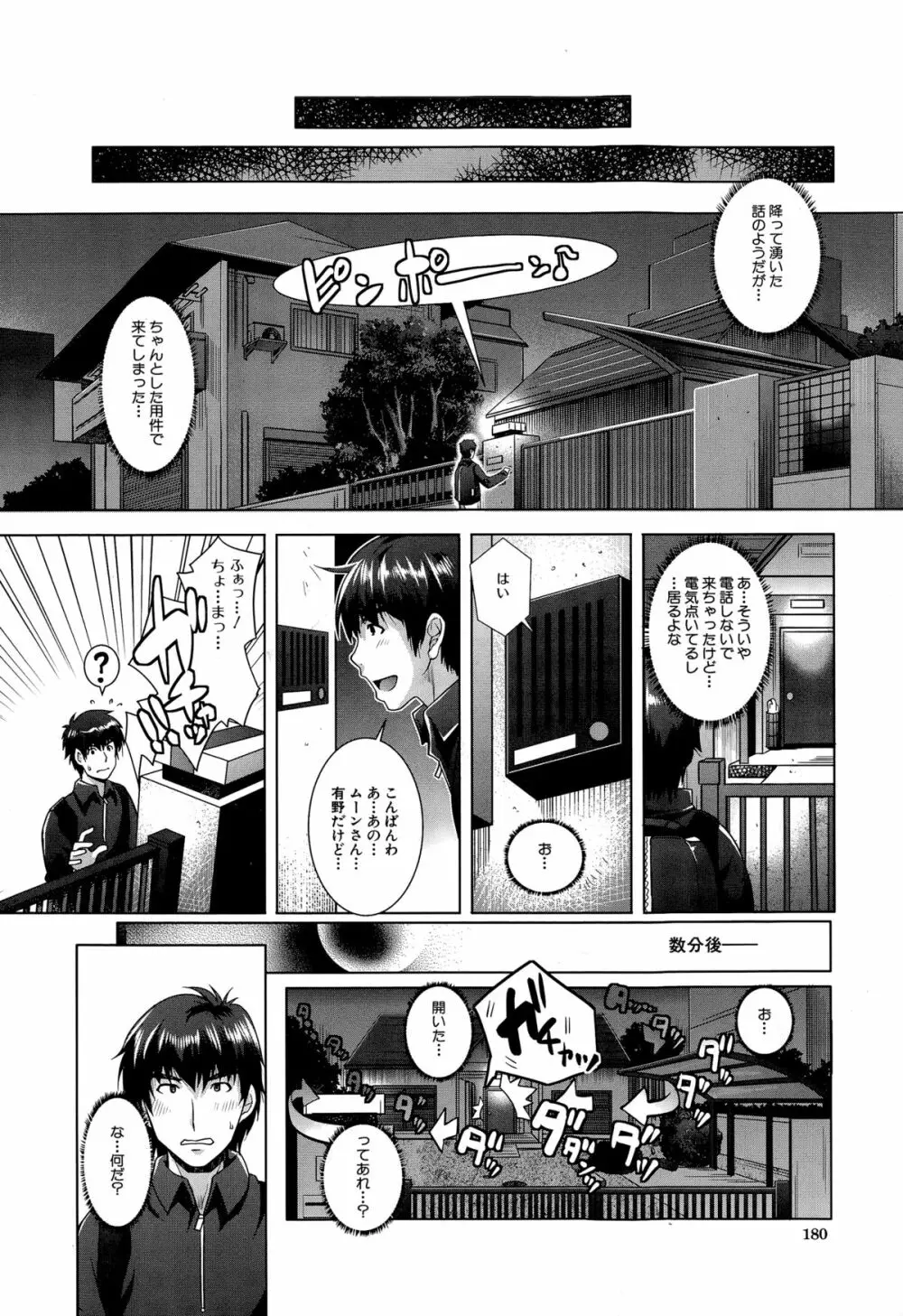 COMIC 夢幻転生 2014年12月号 180ページ
