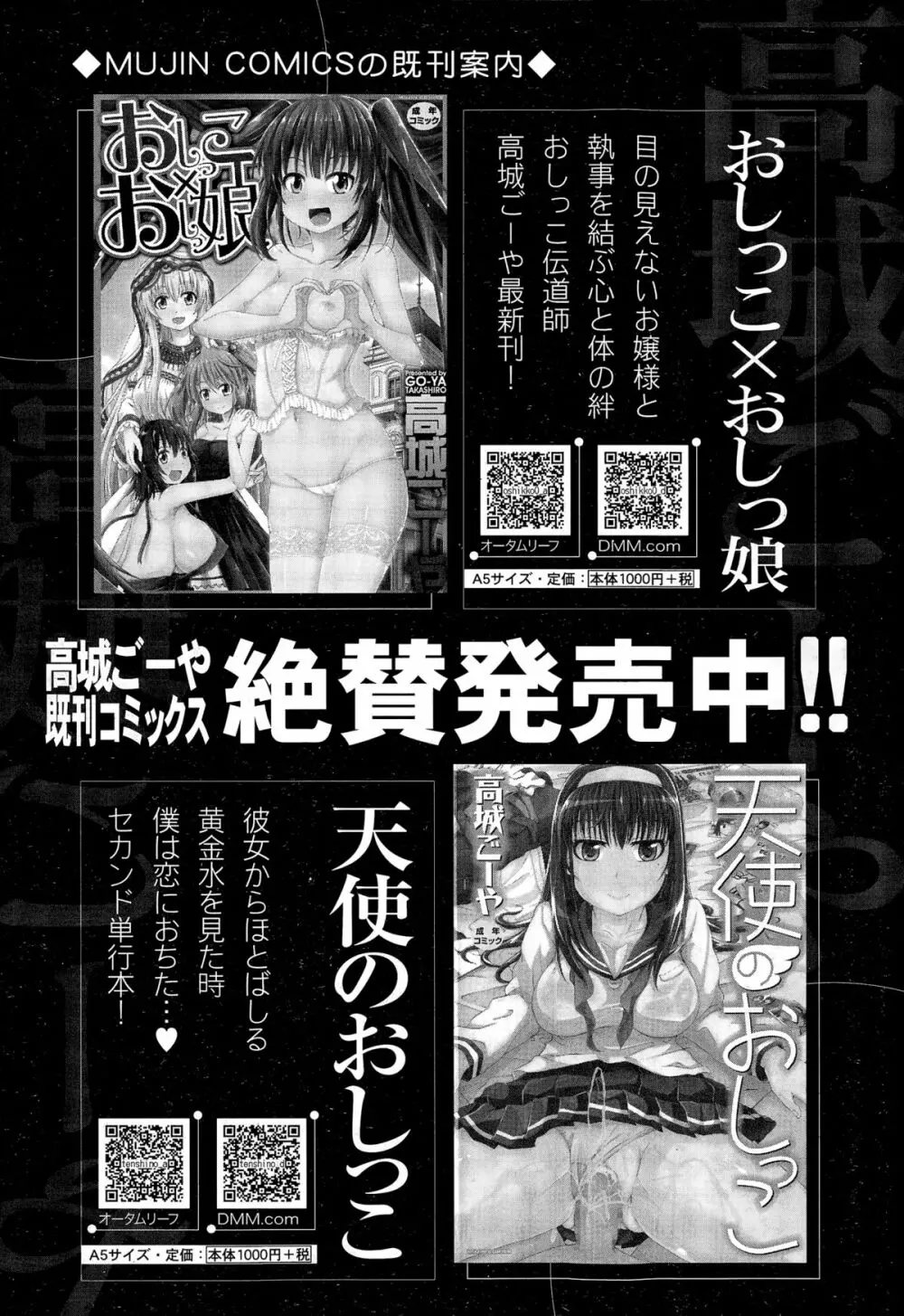COMIC 夢幻転生 2014年12月号 258ページ