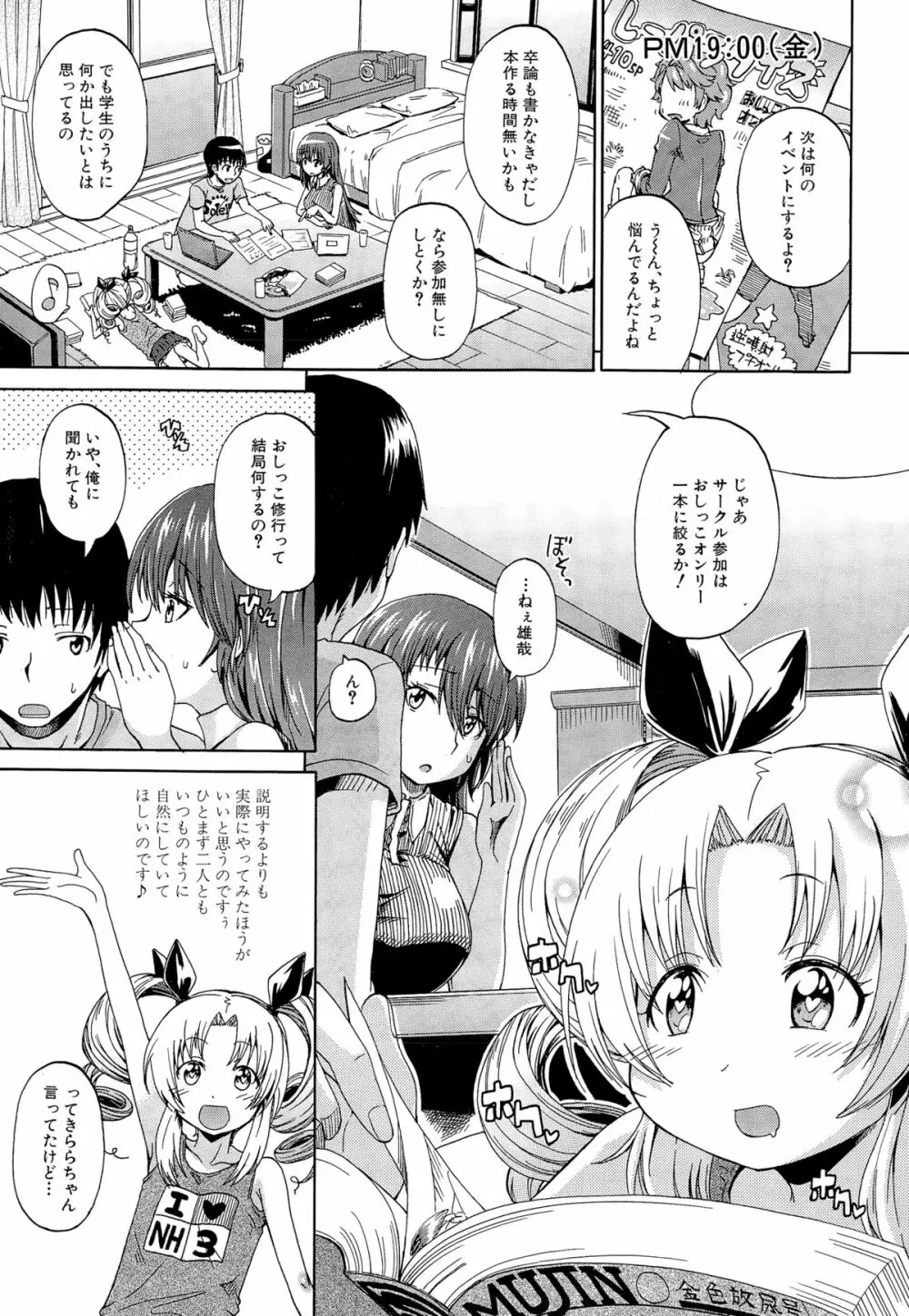COMIC 夢幻転生 2014年12月号 261ページ