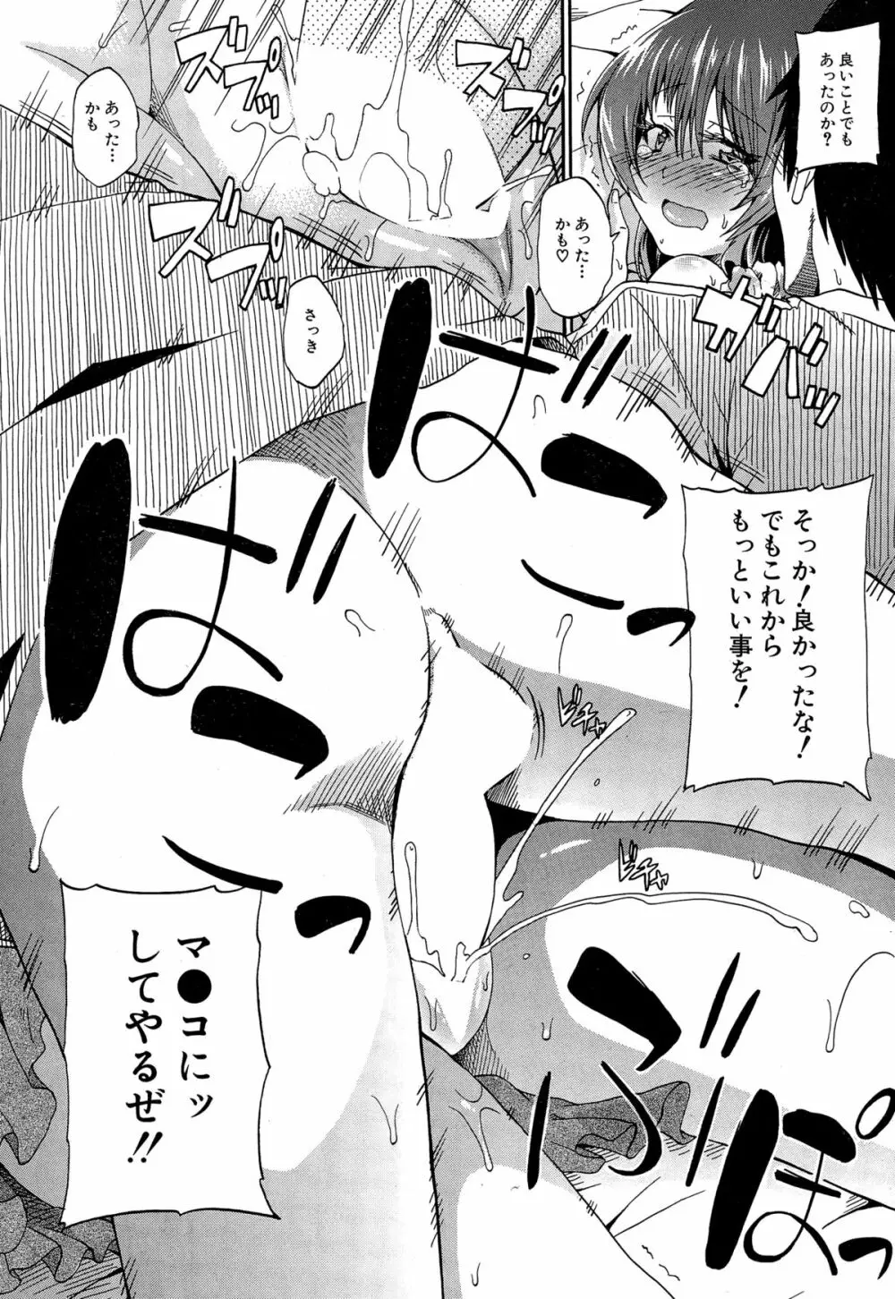 COMIC 夢幻転生 2014年12月号 294ページ