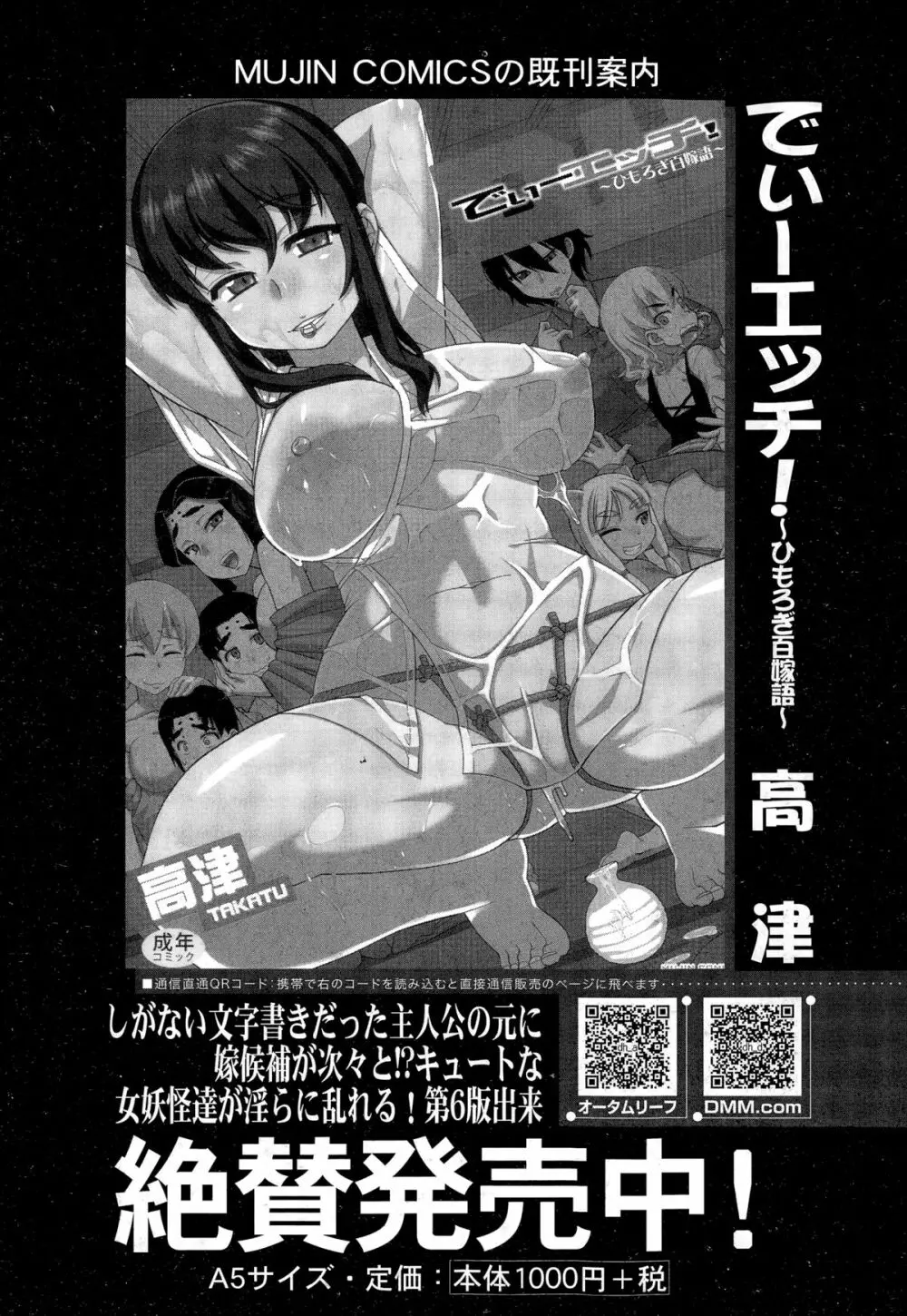 COMIC 夢幻転生 2014年12月号 426ページ