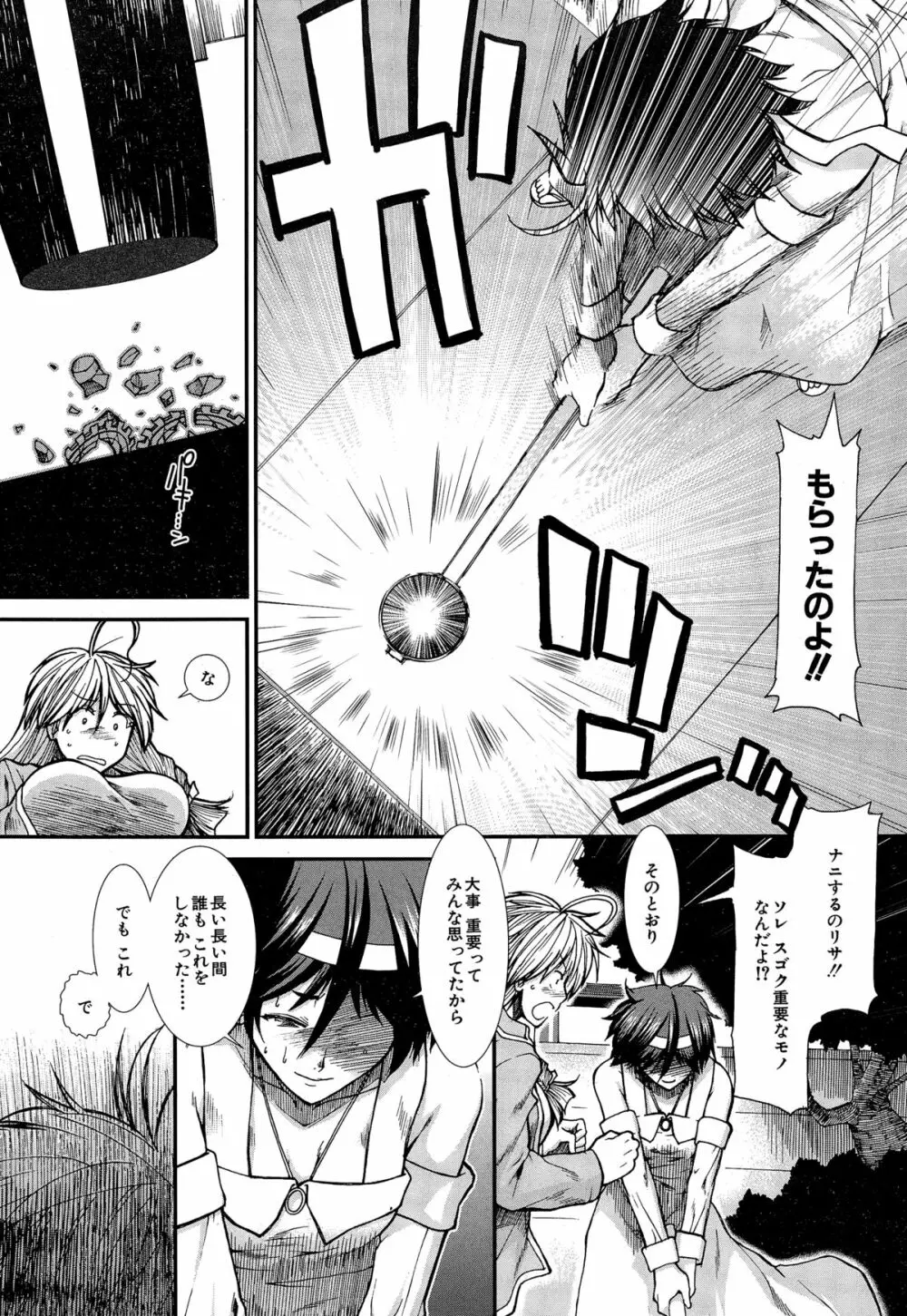 COMIC 夢幻転生 2014年12月号 470ページ