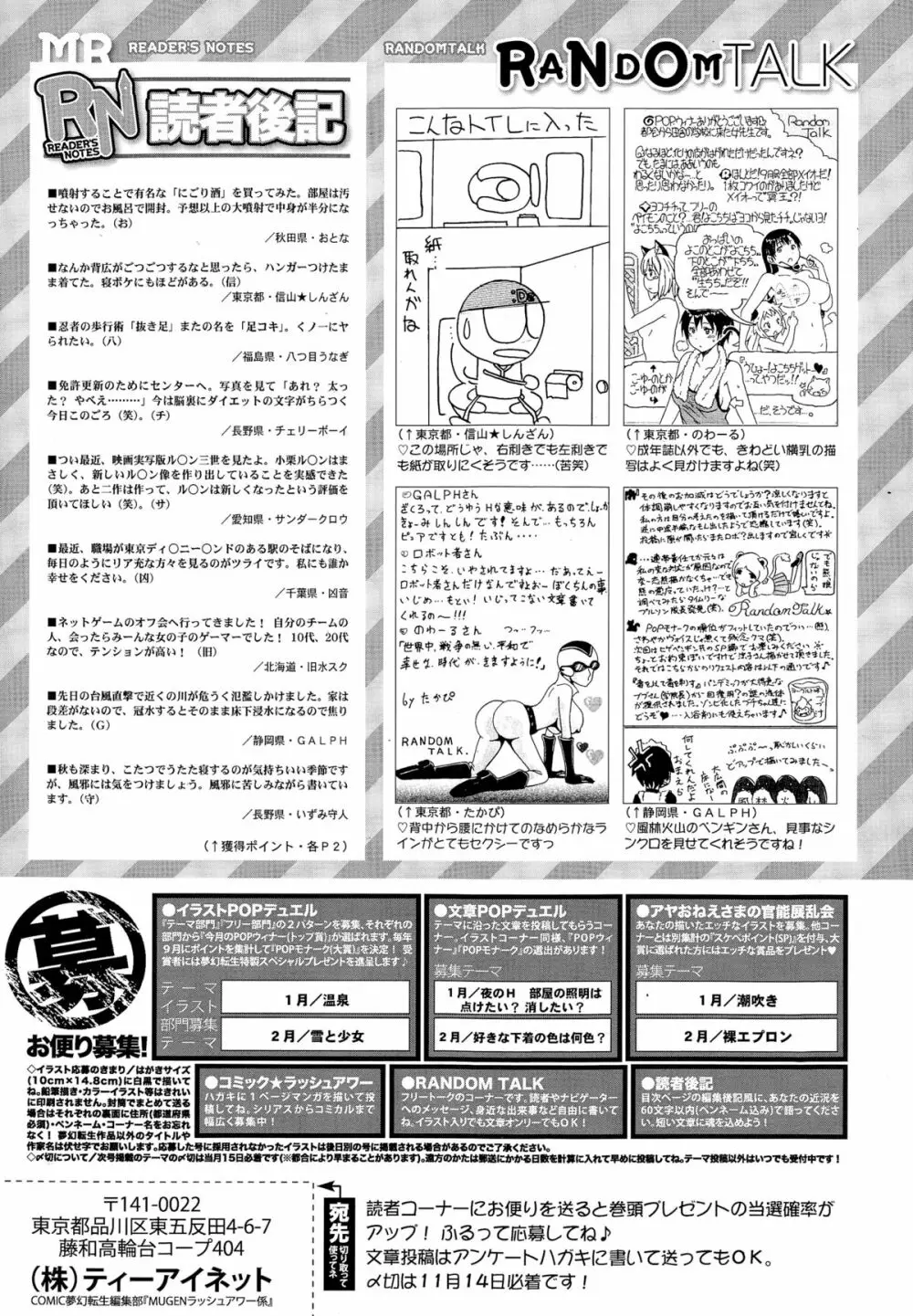 COMIC 夢幻転生 2014年12月号 641ページ