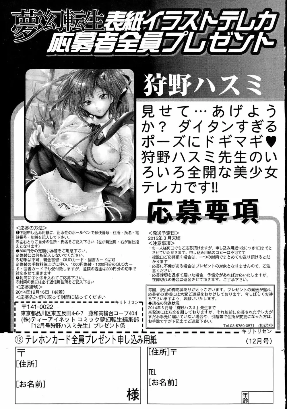 COMIC 夢幻転生 2014年12月号 643ページ