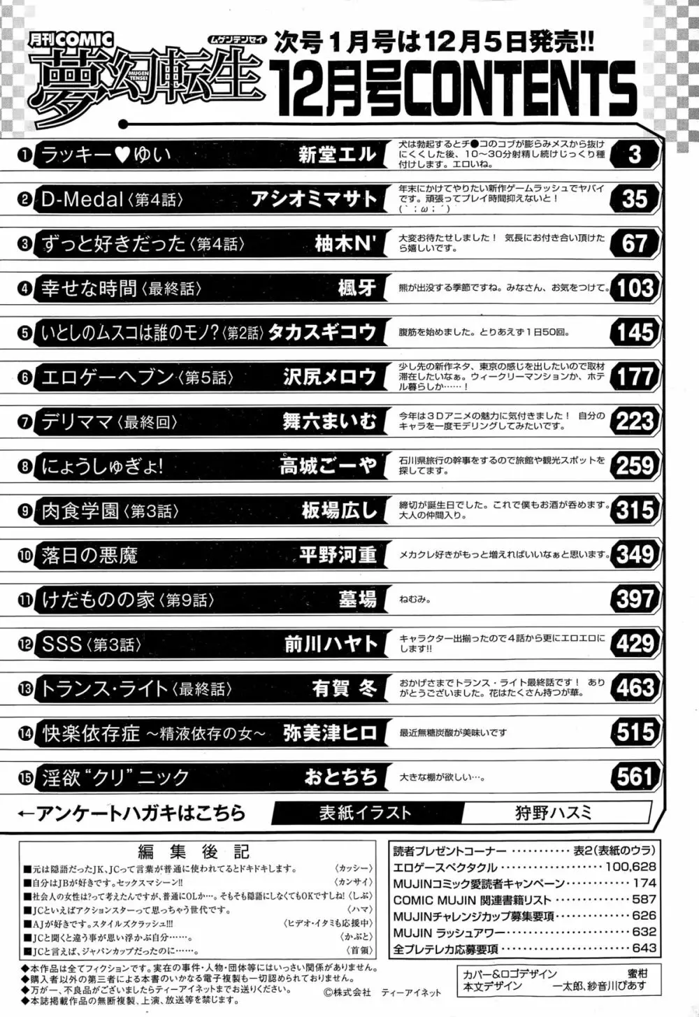 COMIC 夢幻転生 2014年12月号 646ページ