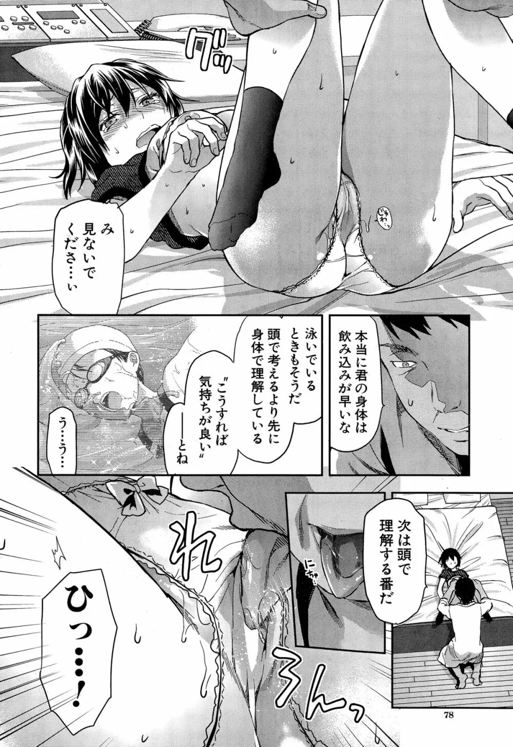COMIC 夢幻転生 2014年12月号 78ページ