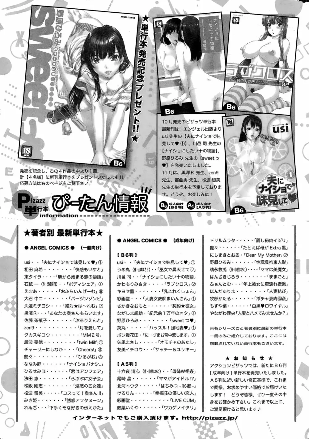 アクションピザッツDX 2014年12月号 245ページ