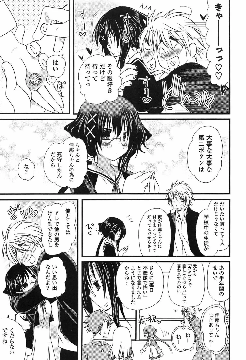 発情乙女カタログ 11ページ