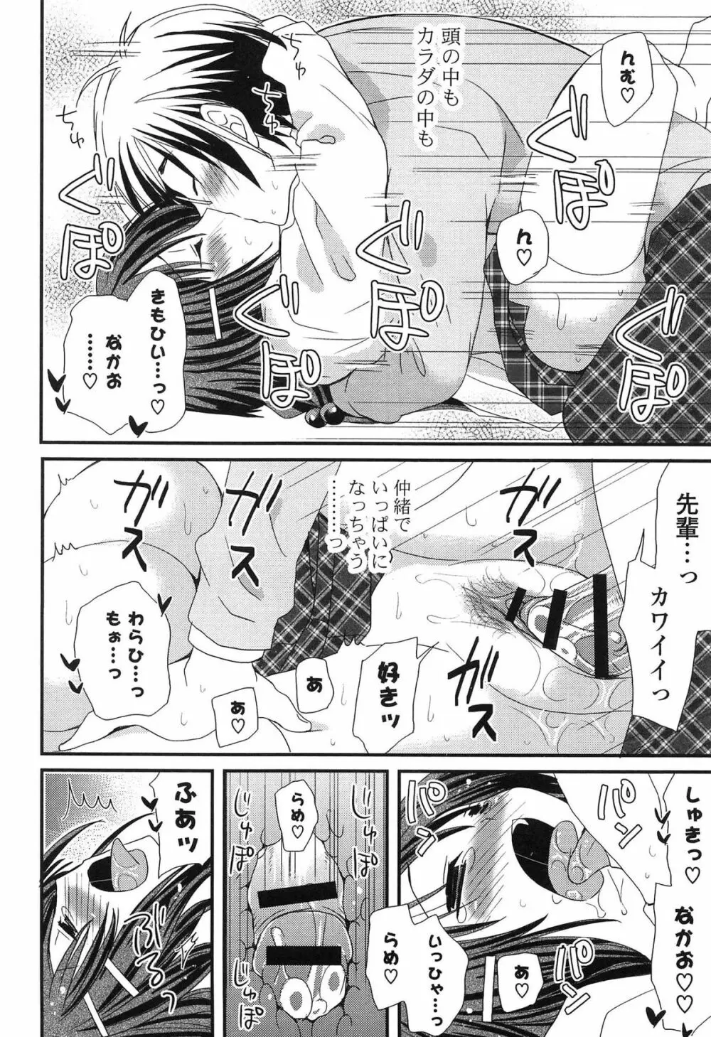 発情乙女カタログ 118ページ