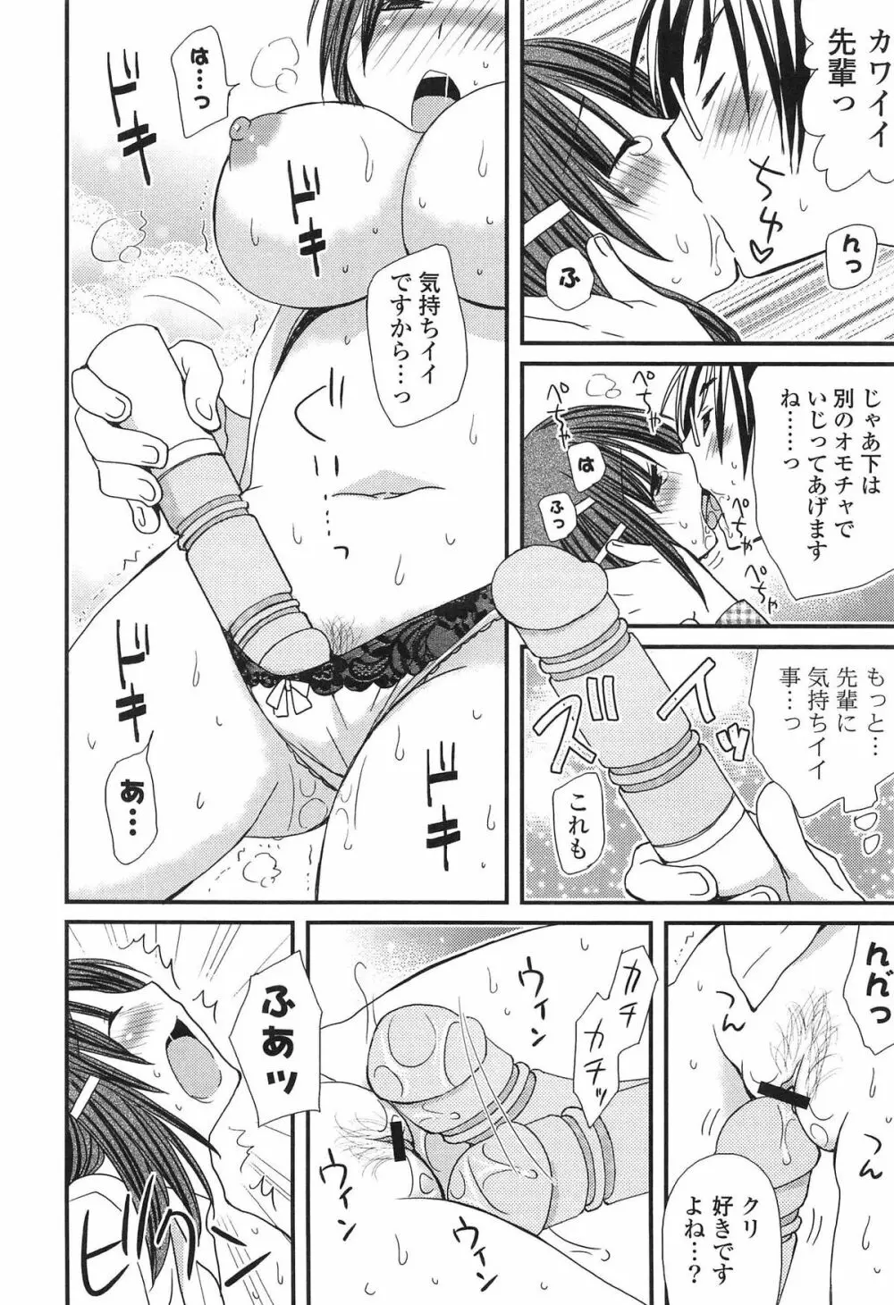 発情乙女カタログ 130ページ