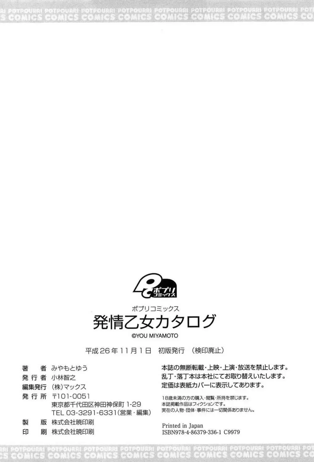 発情乙女カタログ 192ページ