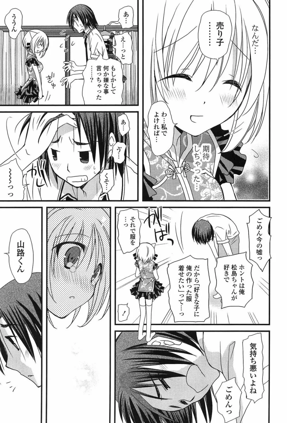 発情乙女カタログ 29ページ