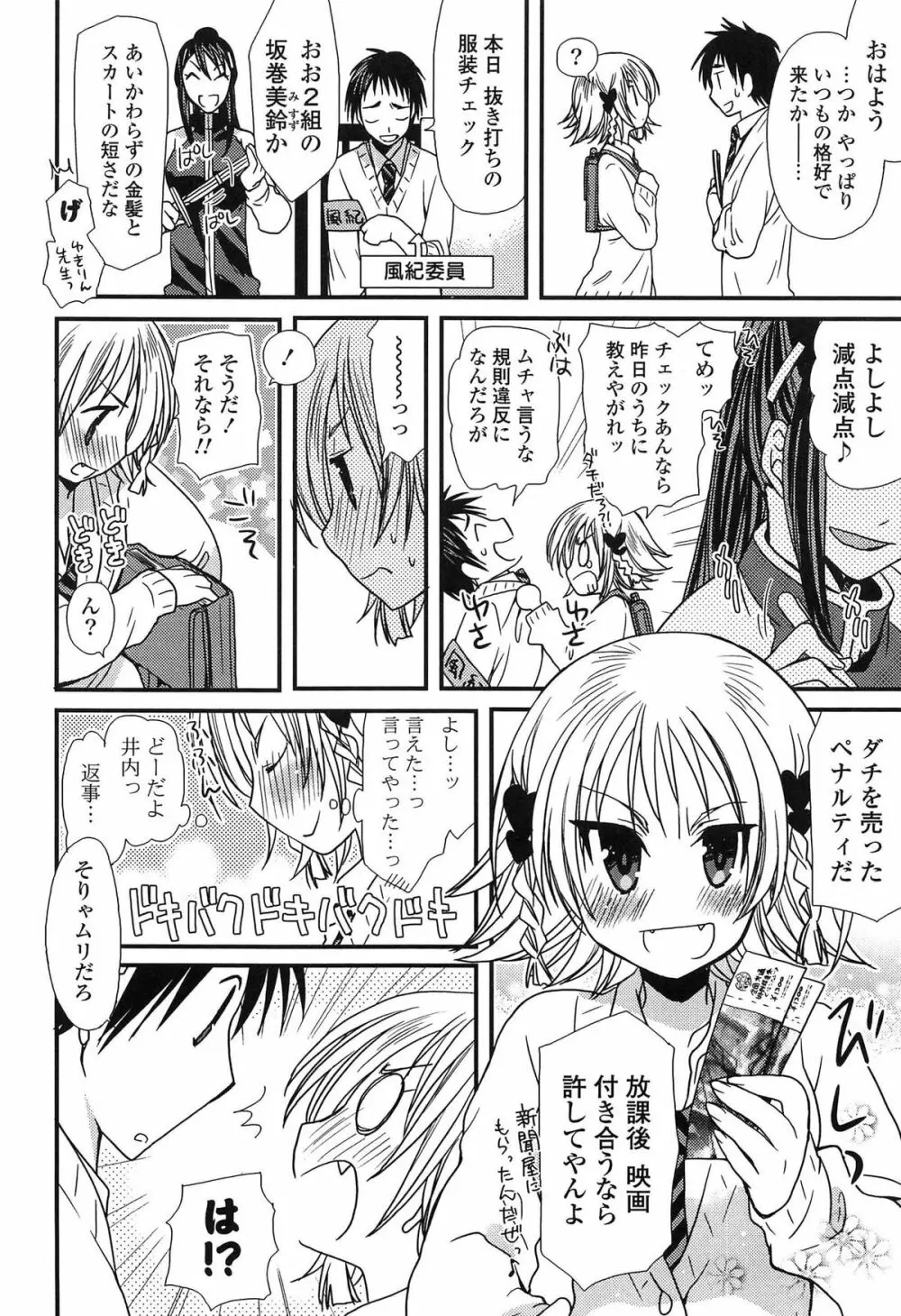 発情乙女カタログ 42ページ