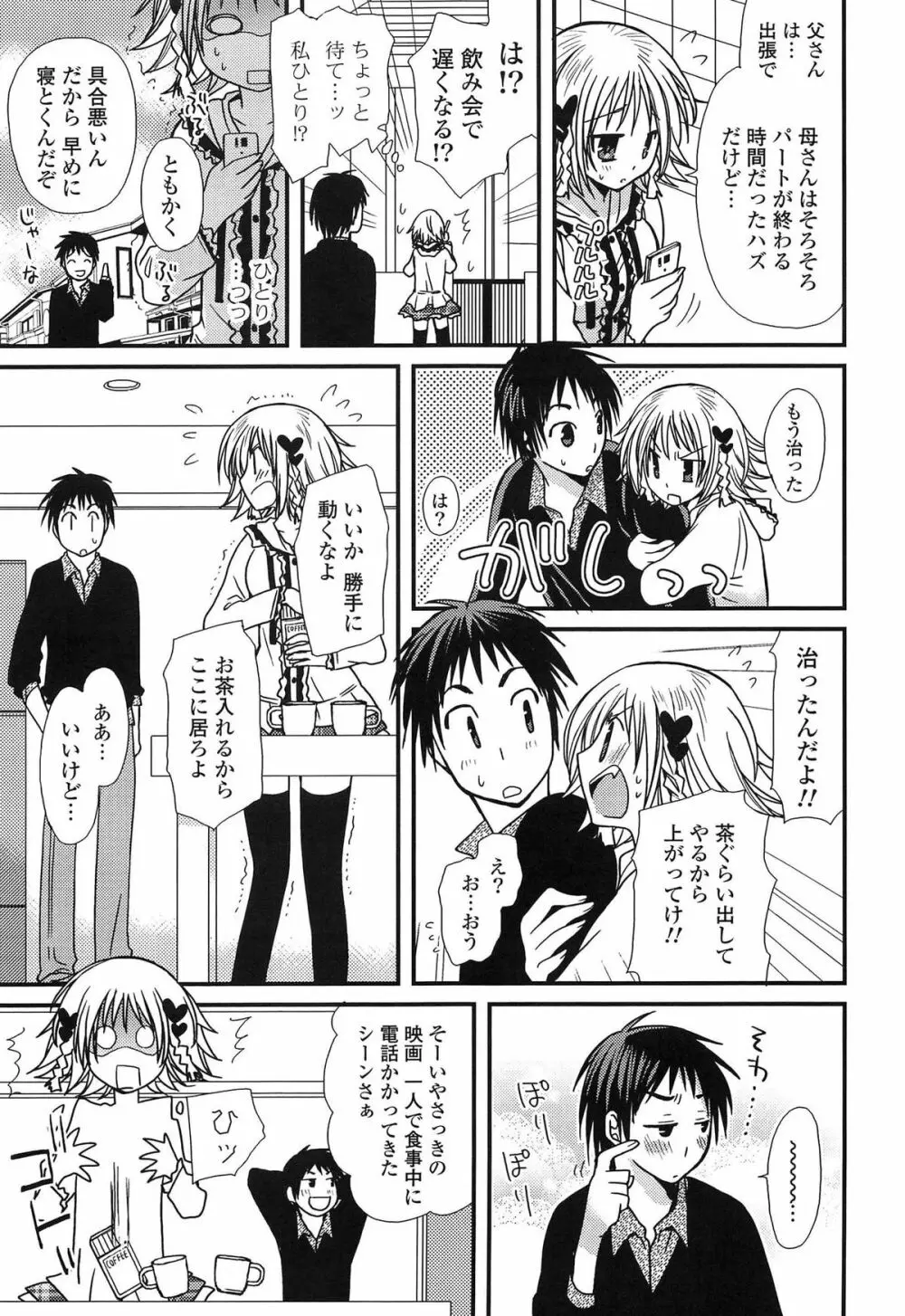 発情乙女カタログ 45ページ