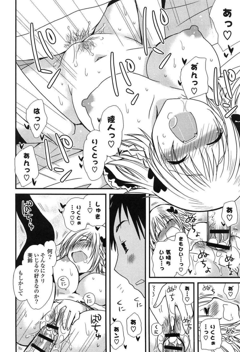 発情乙女カタログ 54ページ