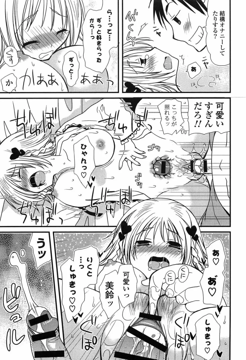 発情乙女カタログ 55ページ