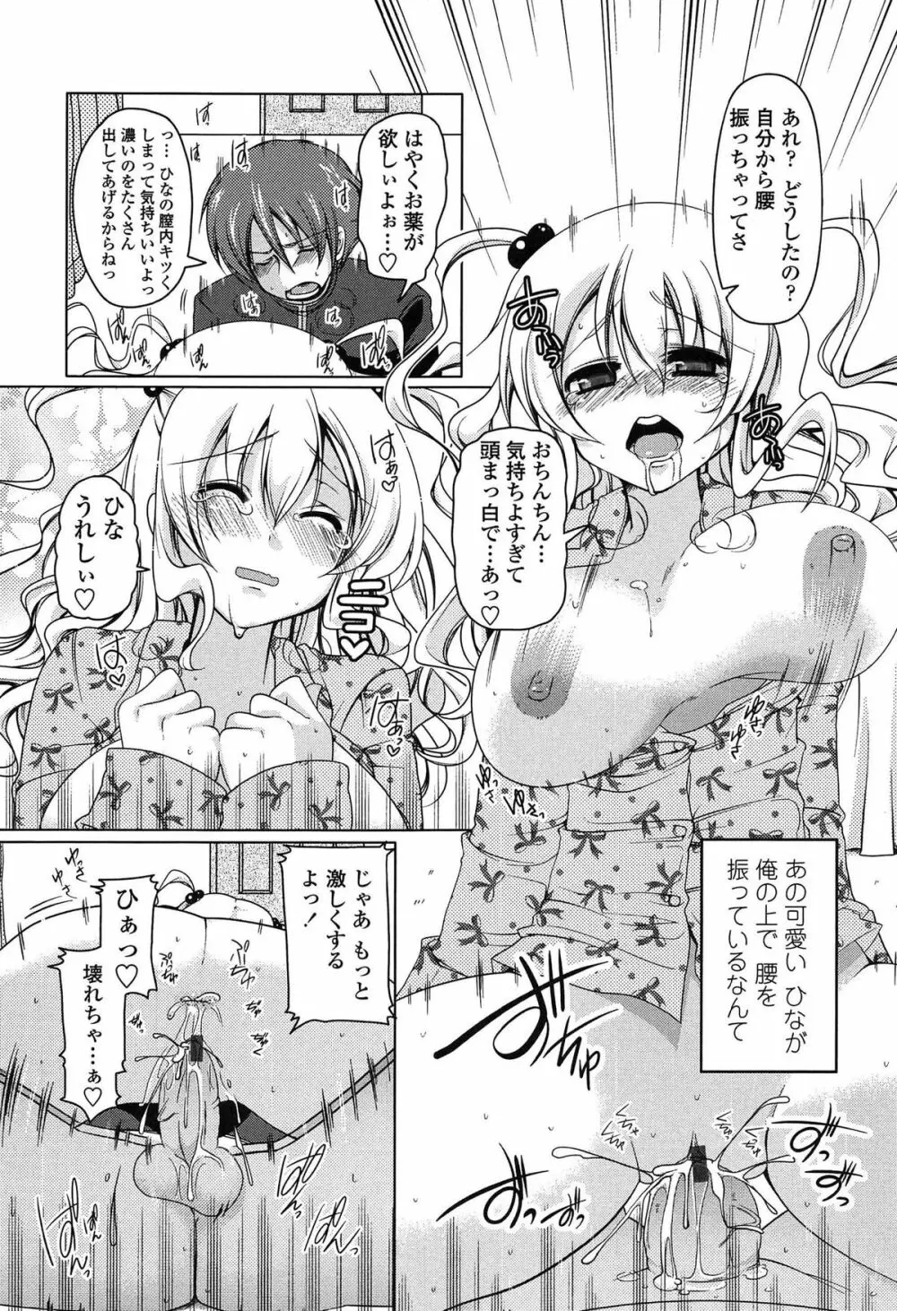 ましゅまろオパイ ～中で射精して♥～ 120ページ