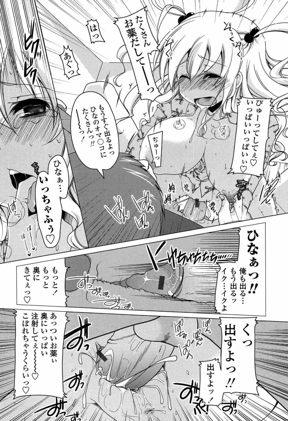 ましゅまろオパイ ～中で射精して♥～ 121ページ